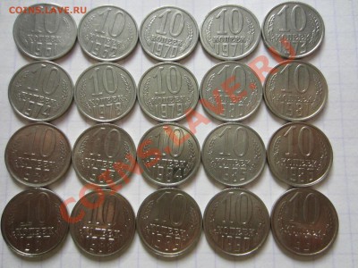 10 копеек СССР 20 шт., до 20.01.2013 в 22.00 мск - IMG_9047