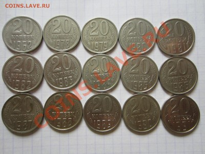 20 копеек СССР 15 шт., до 20.01.2013 в 22.00 мск - IMG_9051