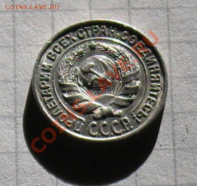 10, 20 к. 1925 - 3 шт. Сохран. Окончание 18.01 в 22.00 МСК - 10-25-2