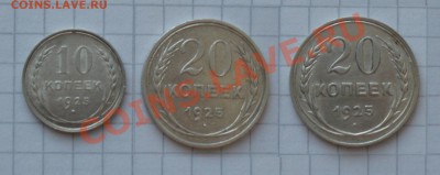 10, 20 к. 1925 - 3 шт. Сохран. Окончание 18.01 в 22.00 МСК - IMG_9014