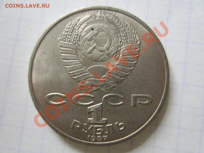 1 рубль 1987, Бородино, до 20.01.2013 в 22.00 мск - IMG_9058