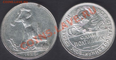 ПОЛТИННИК 1925 ШТЕМПЕЛЬНЫЙ БЛЕСК - до 22.00 18 ЯНВАРЯ 2013 - polt1925
