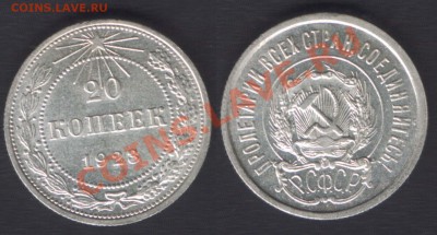 20 КОПЕЕК 1923 СОСТОЯНИЕ! - до 18 января 2013 22.00 - 20k1923