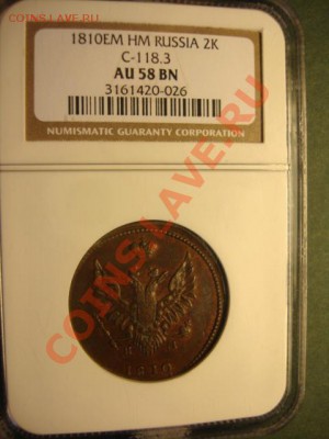 2 КОПЕЙКИ 1810  "СОРОЧИЙ ХВОСТ" - 2922697265