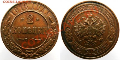 2 копейки 1899,1903,1909,1912,1916(5 шт.)до 19.01.13 - 1916