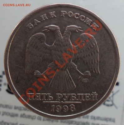 5руб.1998г спмд. шт.2.4 Очень редкая!!!! - 2