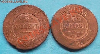 5 копеек 1879, 1911, 1785 г. 3шт. до 20.01.13 г. в 22:00 мск - SAM_2732.JPG