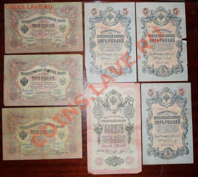 3,5,10 рублей 1909г Коншин до 16.01 - P1180164.JPG