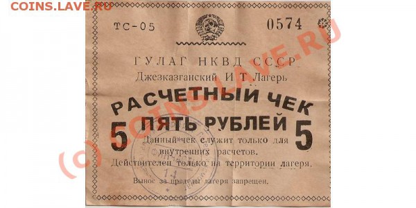 Куплю частные отечественные боны - nkvd5ru-1