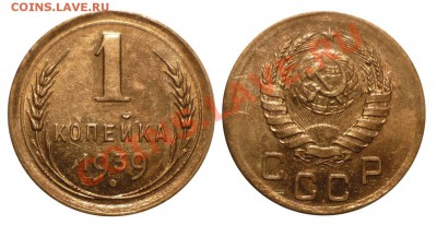 1 коп 1939 1.2E с остат.блеска.до 18.1.2013 в 22-00 МВ - 39hh-1ajk