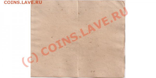 Куплю частные отечественные боны - nkvd3ru-2