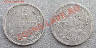 15 Копеек 1907,08 г.С.П.Б. ЭБ до 19.01.2013 г.в 22:00 мск. - 2013-01-15_164503