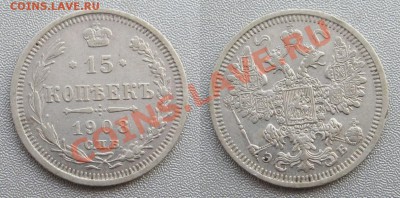 15 Копеек 1907,08 г.С.П.Б. ЭБ до 19.01.2013 г.в 22:00 мск. - 2013-01-15_164542
