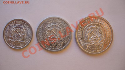 Набор 10, 15 и 20 копеек 1923г. UNC. до 20.01.13г. 22-00 мск - P1060757.JPG