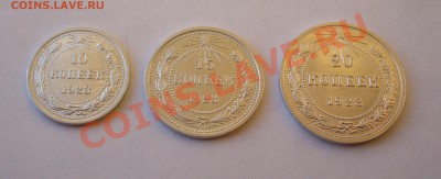 Набор 10, 15 и 20 копеек 1923г. UNC. до 20.01.13г. 22-00 мск - P1060746.JPG