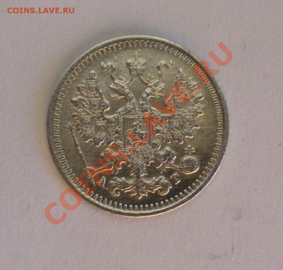 5 копеек 1892 год. Штемпельная. до 18.01.13г. 22-00 мск. - P1060740.JPG