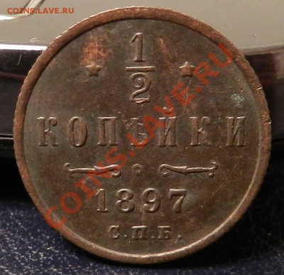 2 копейки  1897 спб___ (не  копанина)  до 18.01.2013 - DSCN6434.JPG