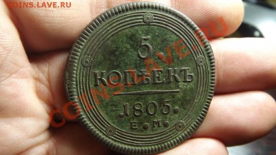 5 коп. 1805. Красивый кольцевик! - Изображение 2810