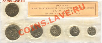 набор: 50 лет .... Революции (1967 год) - 001 50 лет.