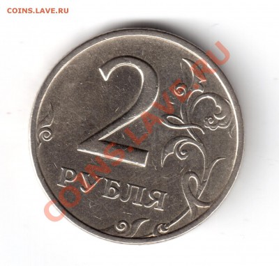 2 рубля 1997 года ммд пол.раск.аверса  Оконч.20.01.13г. в 22 - 2р1997-1
