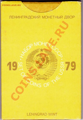 Годовой набор 1979, до 17.01.2013 в 22-00 Мск - IMG