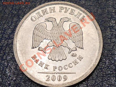 1 руб 2009 сталь Н-3,42Г? - RSCN0692.JPG
