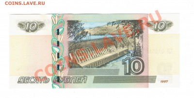 10руб. мод 2004г. № 0111110 Пресс. - 1 167