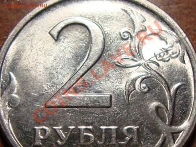 2 рубля 2009 спмд раскол и....? - DSC07603.JPG