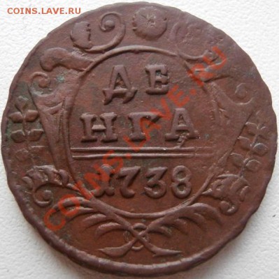 Деньга 1738г,кладовая.18.01.13,22-00 по Москве - P1151640.JPG