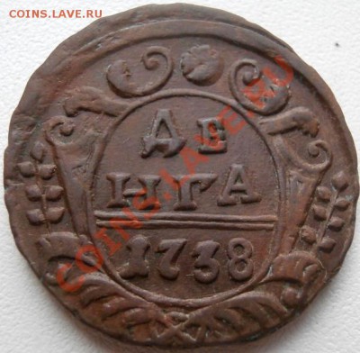 Деньга 1738г,кладовая.18.01.13,22-00 по Москве - P1151644.JPG