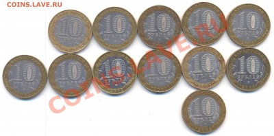 БМ 10руб.Министерства(12 шт. ХОРОШИЕ).До 21.01.2013г. 22:00 - 11 министерств