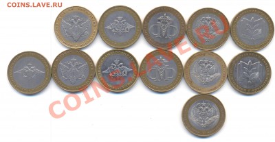БМ 10руб.Министерства(12 шт. ХОРОШИЕ).До 21.01.2013г. 22:00 - 11 министерств2
