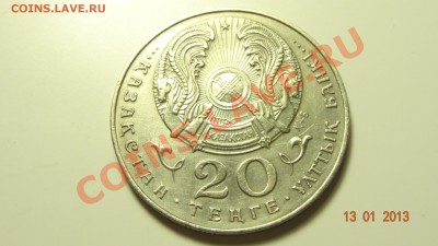 Казахстан 20 тенге 1993 аль-Фараби до 17.01. в 22:00 - DSC01456.JPG