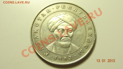 Казахстан 20 тенге 1993 аль-Фараби до 17.01. в 22:00 - DSC01455.JPG
