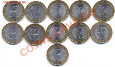 РФ.БМ 10руб.Киров 11 шт.ОТЛИЧНЫЕ .До 21.01.2013г. 22:00 - 11 Кирова2