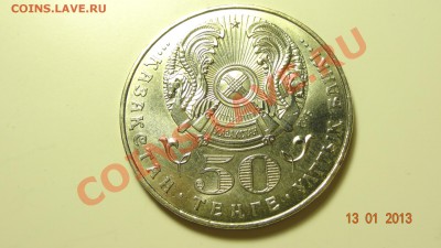 Казахстан 50 тенге 2004 Маргулан до 17.01. в 22:00 - DSC01454.JPG