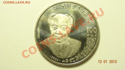 Казахстан 50 тенге 2004 Маргулан до 17.01. в 22:00 - DSC01453.JPG