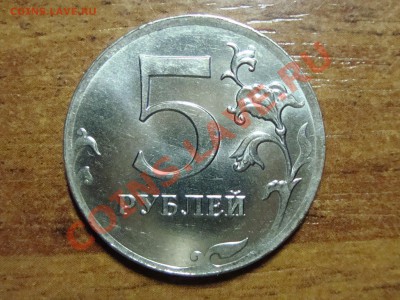 2 и 5 рублей 2012 ммд брак канта гуртра и гурта. - DSC07611.JPG