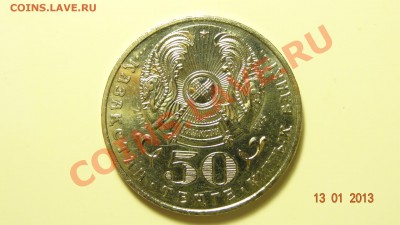 Казахстан 50 тенге 2009 Басенов до 17.01. в 22:00 - DSC01452.JPG