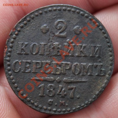 Двушки серебром СМ 1844, 45 - 2-шки серебром - 1 (бонус)