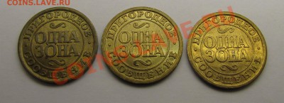 Жетон 1 зона пригородное сообщение 3 шт. до 20.01.2013 - IMG_0692
