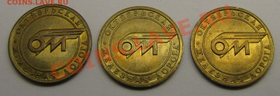 Жетон 1 зона пригородное сообщение 3 шт. до 20.01.2013 - IMG_0694