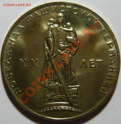 20 лет ПОБЕДЫ НАД ФАШИЗМОМ,UNC до 21,01,13 (ПН) в22,00 - P1040885.JPG