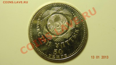 Казахстан 50 тенге 2008 10 лет Астане до 17.01. в 22:00 - DSC01442.JPG