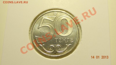 Казахстан 50 тенге 2011 Усть-Каменогорск до 17.01. в 22:00 - DSC01518.JPG