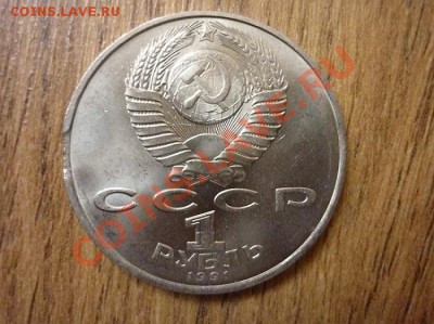 1р.СССР.1991г "НИЗАМИ"-выкус ? - P1170684.JPG