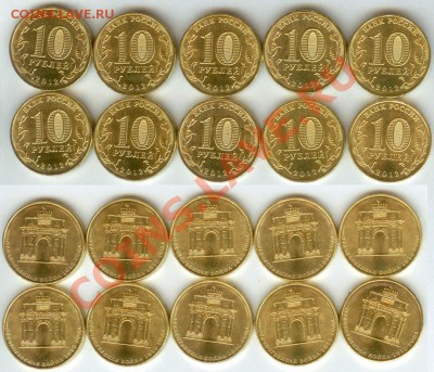 10 руб. Отечественная война 1812г.-10 шт. до 22.00 мск 21.01 - Триумфальная арка