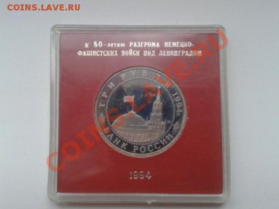3 рубля 1994 Ленинград до 20.01 - реверс1