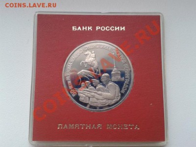 3 рубля 1994 Ленинград до 20.01 - без коробочки