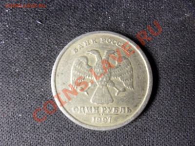 1 рубль 1997г. СПМД. Раскол штемпеля? - SAM_1255_1.JPG
